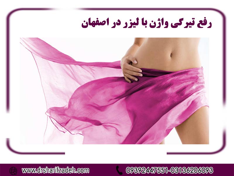 رفع تیرگی واژن با لیزر در اصفهان