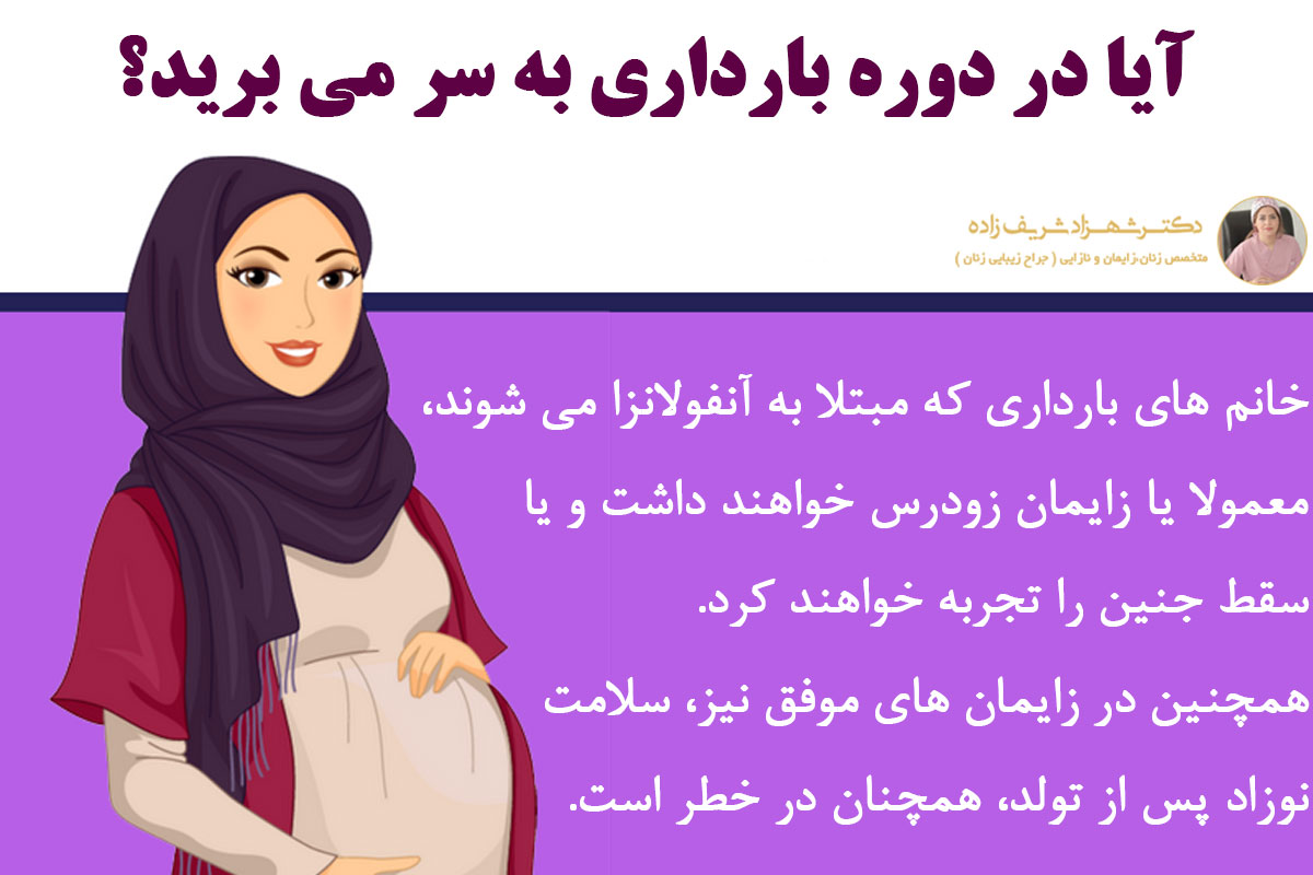 واکسیناسیون در دوران بارداری